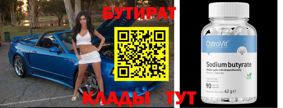 БУТИРАТ GHB  Бутират  Мелеуз  Вход с VPN 