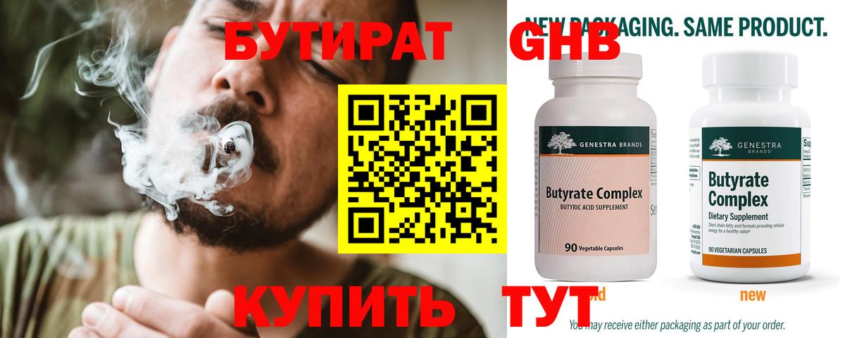 Бутират оксибутират Мелеуз