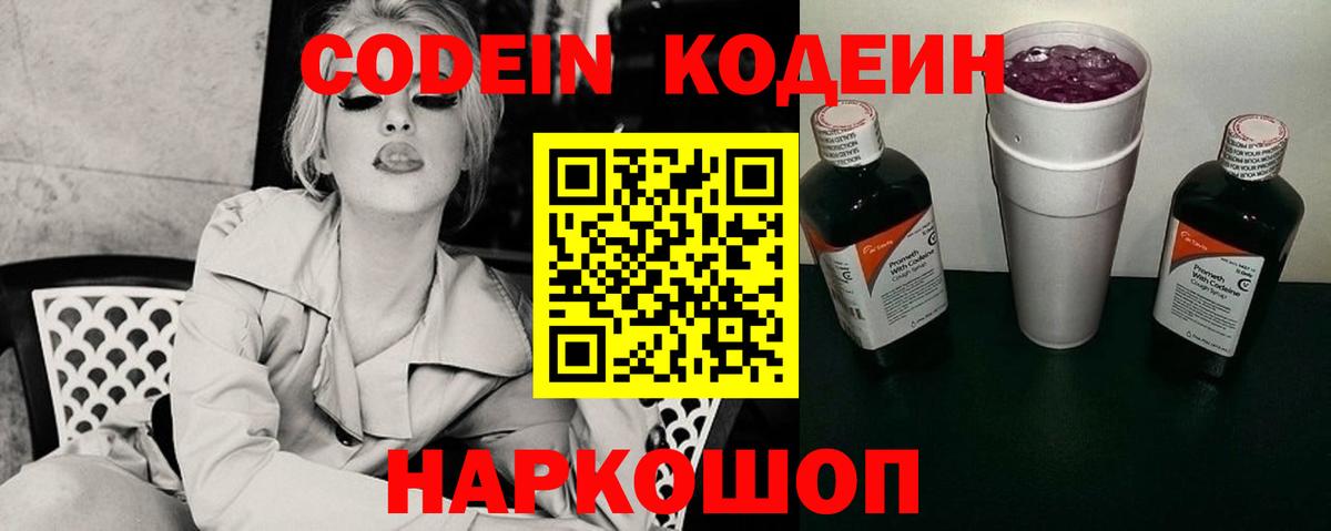 Кодеиновый сироп Lean напиток Lean (лин)  Вход с VPN  Мелеуз  Кодеиновый сироп Lean Purple Drank 