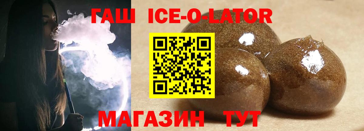 Гашиш хэш  ГАШ Ice-O-Lator  Мелеуз  Вход с VPN 