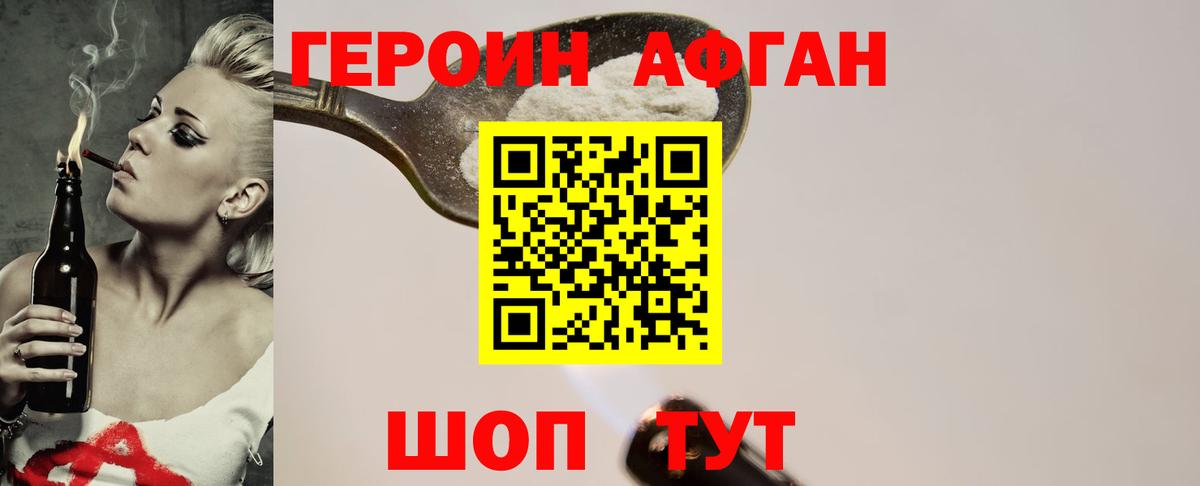 ГЕРОИН герыч Мелеуз