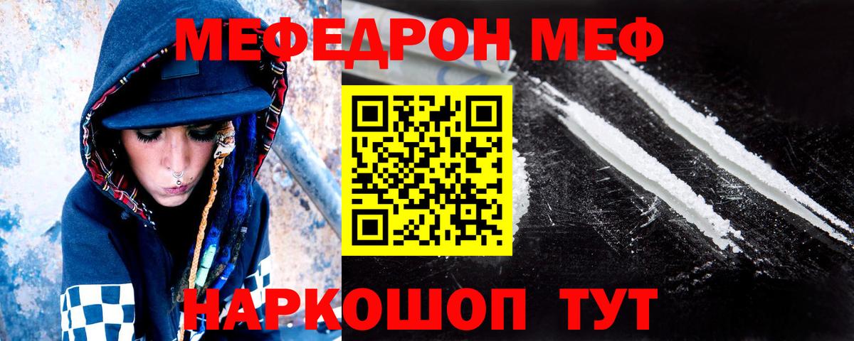 Меф мяу мяу кристаллы Мелеуз