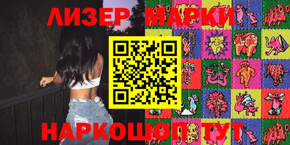 Наркотические марки 1500мкг Мелеуз