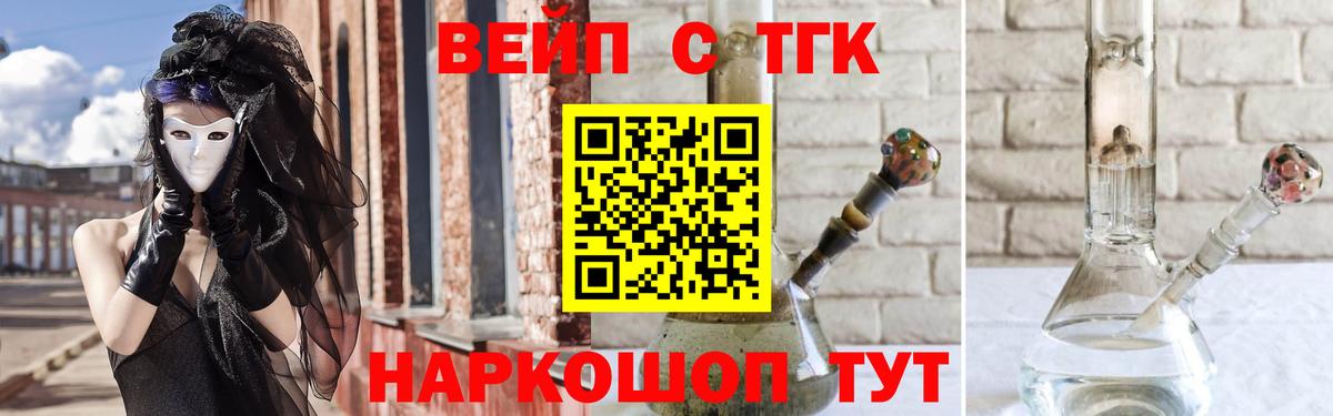 ТГК вейп с тгк  Вход с VPN  Мелеуз 